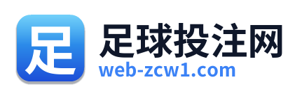 足球投注网